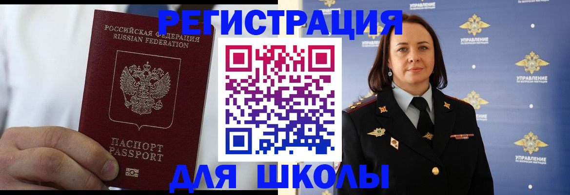 регистрация для школы в Кингисеппе